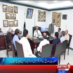 آصف جان صدیقی نے ڈائریکٹر جنرل کراچی ڈیولپمنٹ اتھارٹی کا چارج سنبھال لیا۔